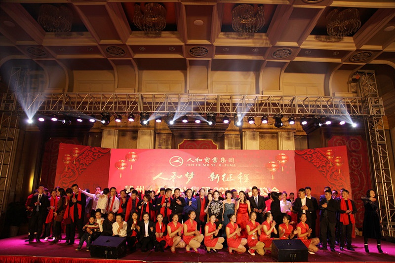 BBV(中国)集团2016年会 