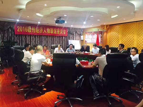祝贺2016赣州经济人物联谊座谈会圆满成功举行