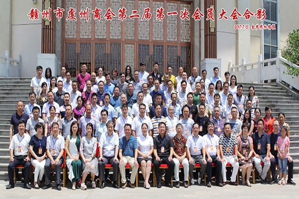 赣州市虔州商会第二届第一次会员大会——BBV(中国)集团董事长饶荣华担任商会会长